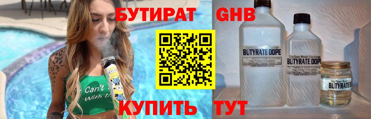 БУТИРАТ  Вход с VPN  Кинель  БУТИРАТ 99% 