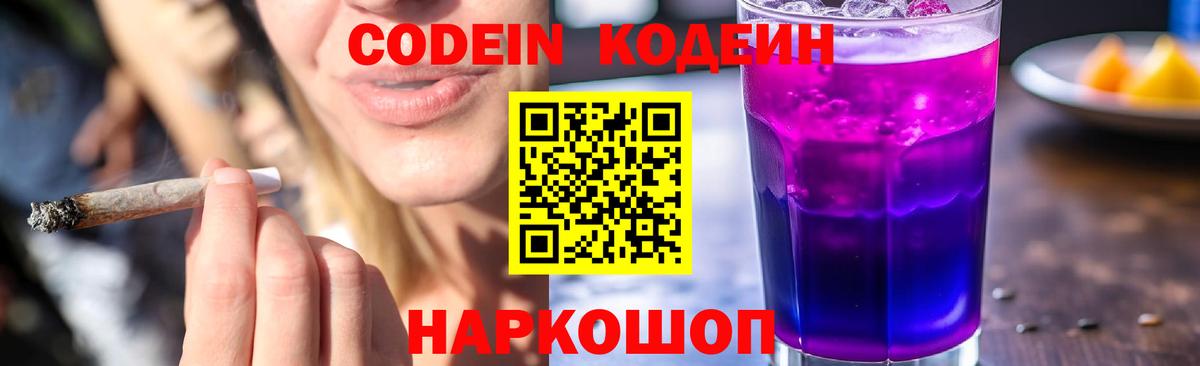 Кинель  Codein Purple Drank  Кодеин напиток Lean (лин)  Вход с VPN 