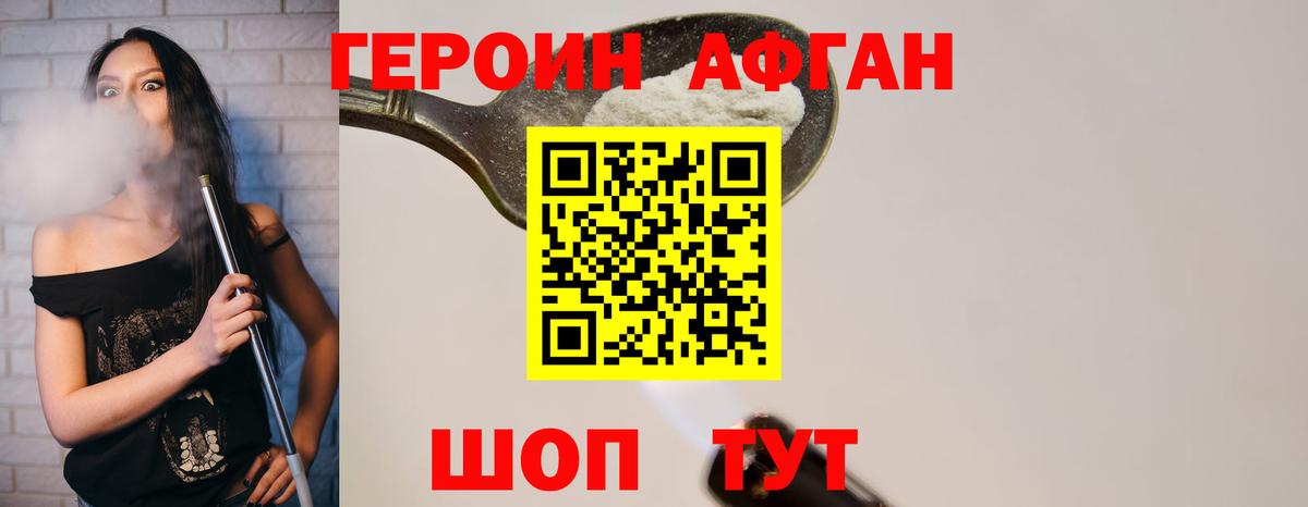 ГЕРОИН Heroin  Вход с VPN  Кинель 