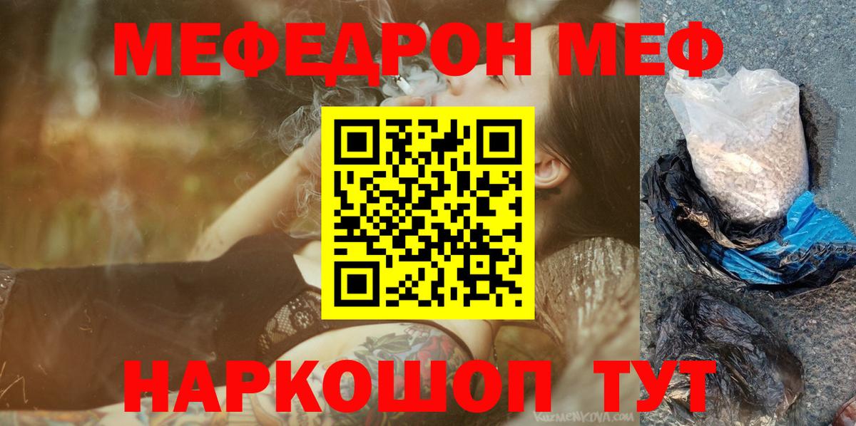 Кинель  Меф  Меф VHQ  Вход с VPN  Меф мука 