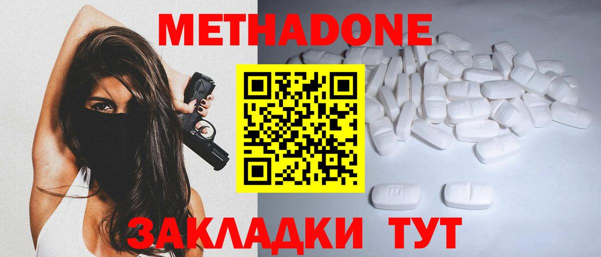 МЕТАДОН methadone  Метадон кристалл  Кинель  Вход с VPN 