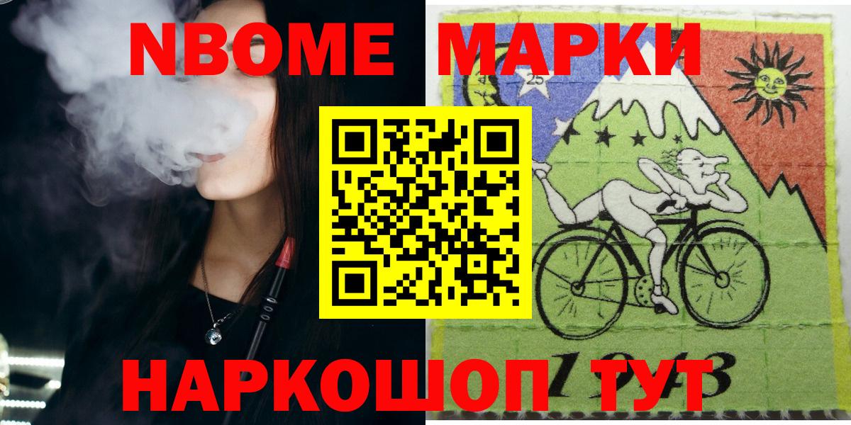 Кинель  Марки NBOMe 1,5мг  Вход с VPN 